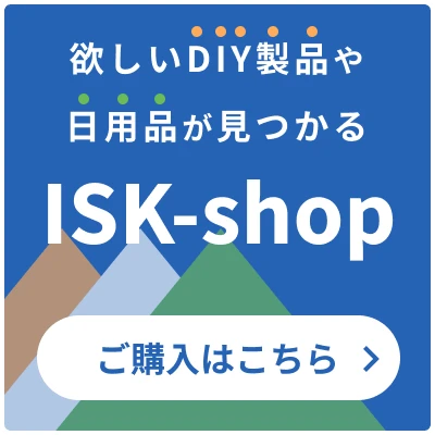 ISK-Shop ご購入はこちら